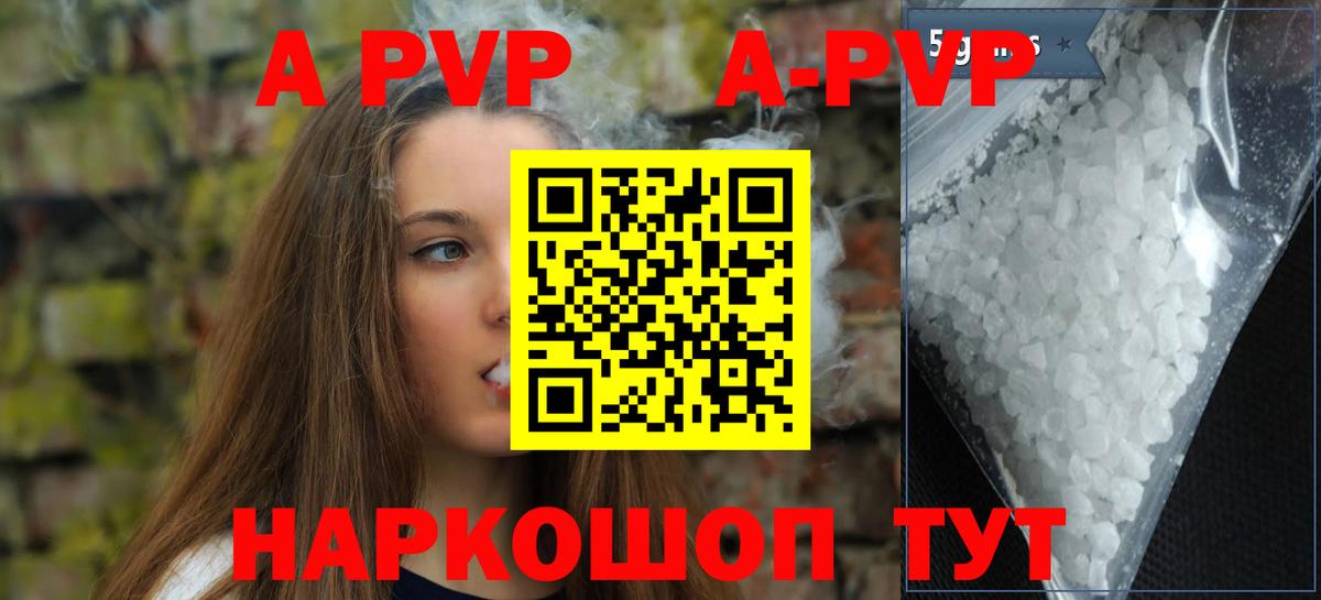 А ПВП кристаллы Сарапул