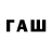 ГАШ Cannabis Rauf Alijonov