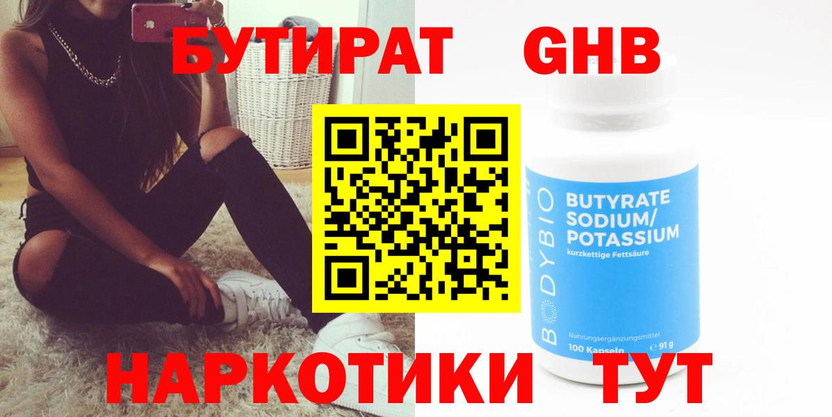 Сарапул  БУТИРАТ BDO 33%  Вход с VPN 
