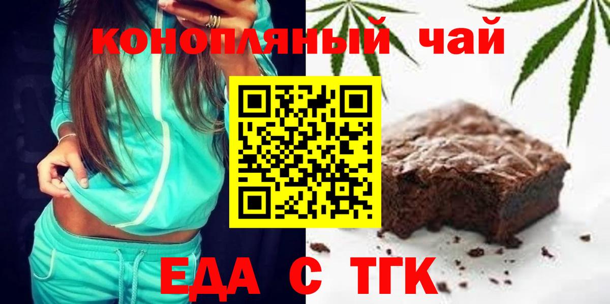 Печенье с ТГК марихуана  Вход с VPN  Сарапул 