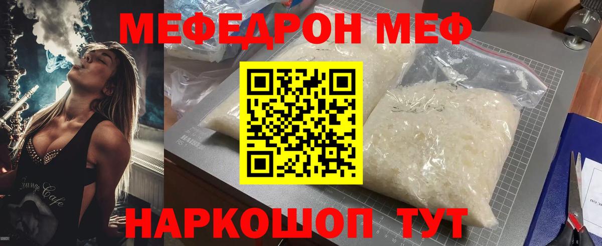 МЕФ мука  Мефедрон мяу мяу  Сарапул  МЕФ  Вход с VPN 